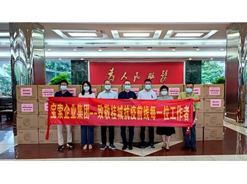 【寶索企業(yè)集團(tuán)】同心協(xié)力·共抗疫情！