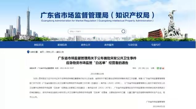 恭喜！協(xié)會會員單位興世、寶索上榜首批突發(fā)公共衛(wèi)生事件應(yīng)急物資市場監(jiān)管“白名單”經(jīng)營者！
