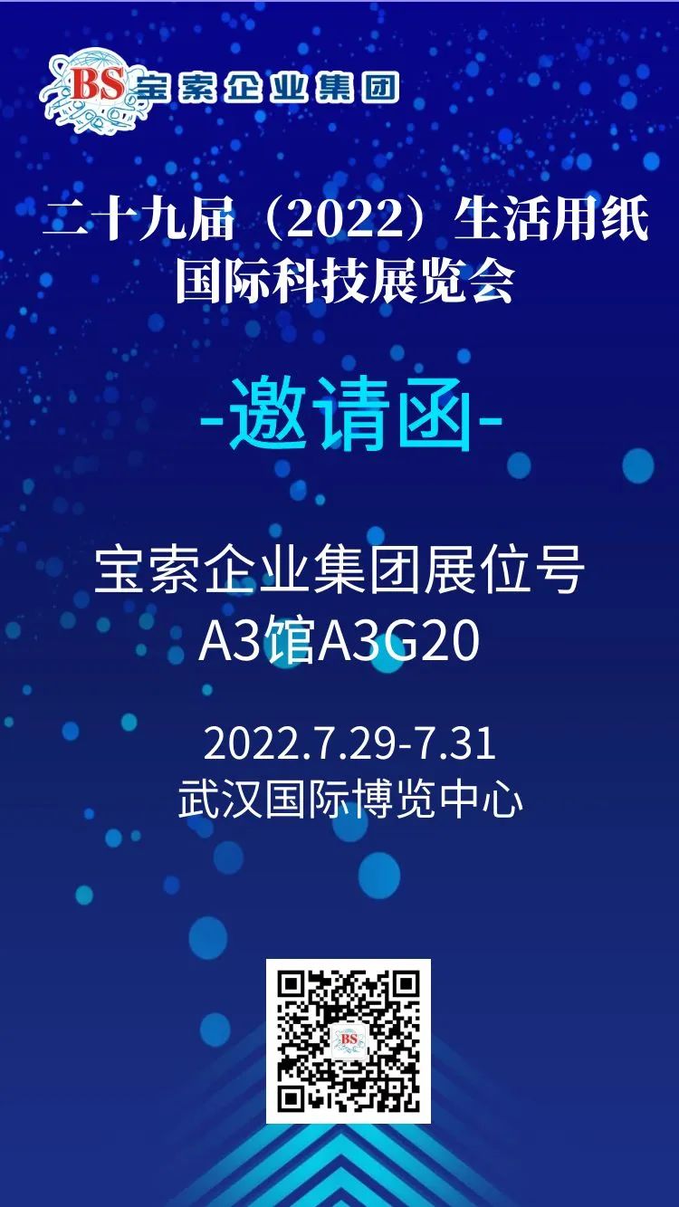 薈聚風(fēng)范，相約武漢?！緦毸髌髽I(yè)集團(tuán)】誠(chéng)邀您的蒞臨！