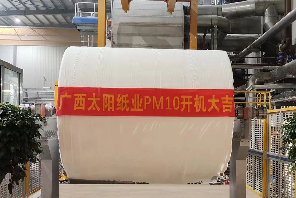 向海發(fā)展譜新篇！太陽紙業(yè)兩條生活用紙生產(chǎn)線順利投產(chǎn)