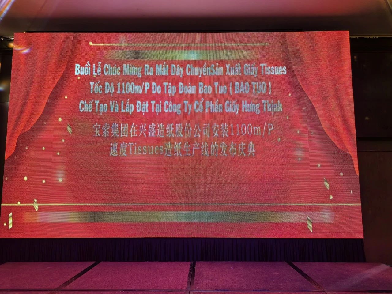 熱烈慶祝！越南興盛造紙股份公司寶拓紙機(jī)項(xiàng)目成功落地！