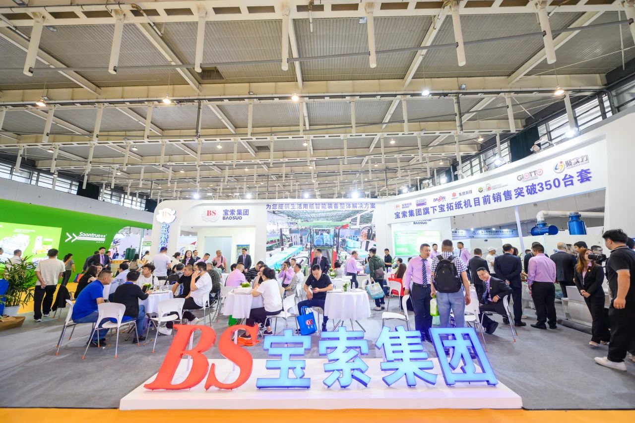【寶索企業(yè)集團(tuán)】相約南京，共襄盛舉，擘畫未來(lái)！